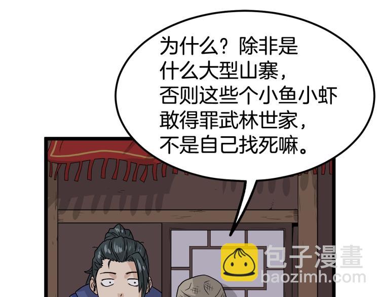 🍼登录武林系统 第4话 乌合之众 第30页