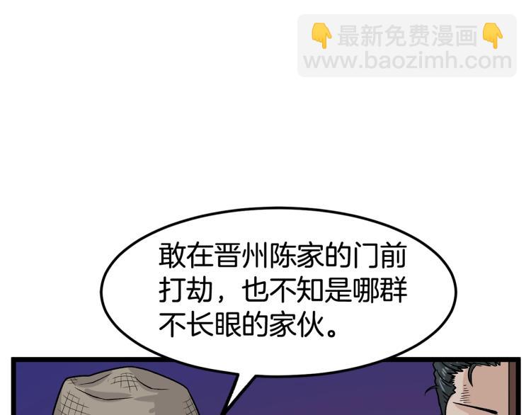 🍼登录武林系统 第4话 乌合之众 第32页
