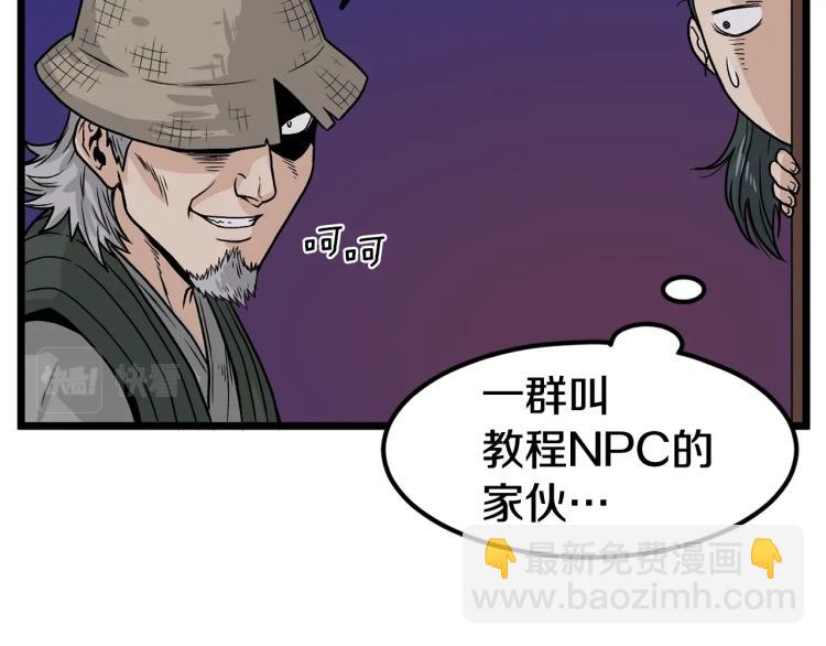 🍼登录武林系统 第4话 乌合之众 第33页