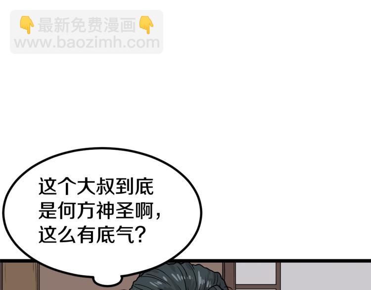 🍼登录武林系统 第4话 乌合之众 第34页