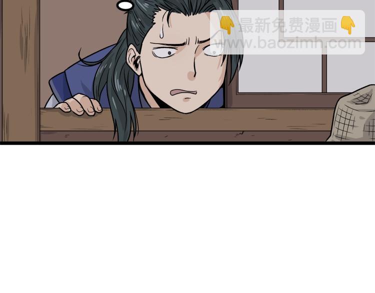 🍼登录武林系统 第4话 乌合之众 第35页