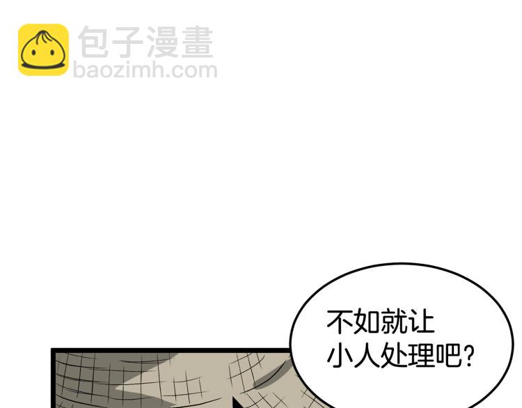 🍼登录武林系统 第4话 乌合之众 第36页