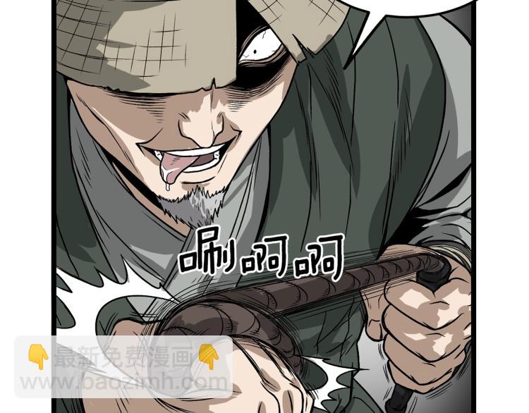🍼登录武林系统 第4话 乌合之众 第37页