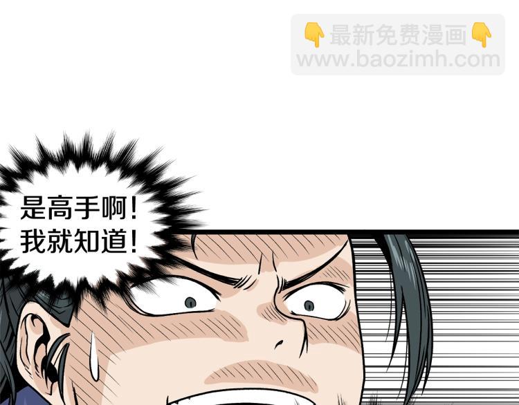 🍼登录武林系统 第4话 乌合之众 第39页
