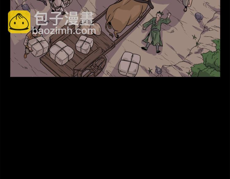 🍼登录武林系统 第4话 乌合之众 第4页
