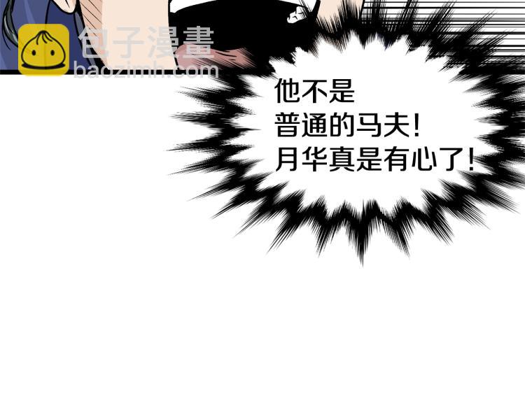 🍼登录武林系统 第4话 乌合之众 第40页