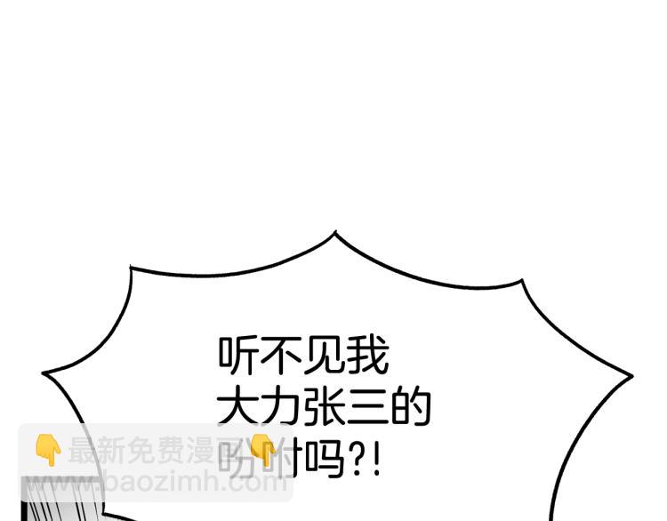 🍼登录武林系统 第4话 乌合之众 第42页