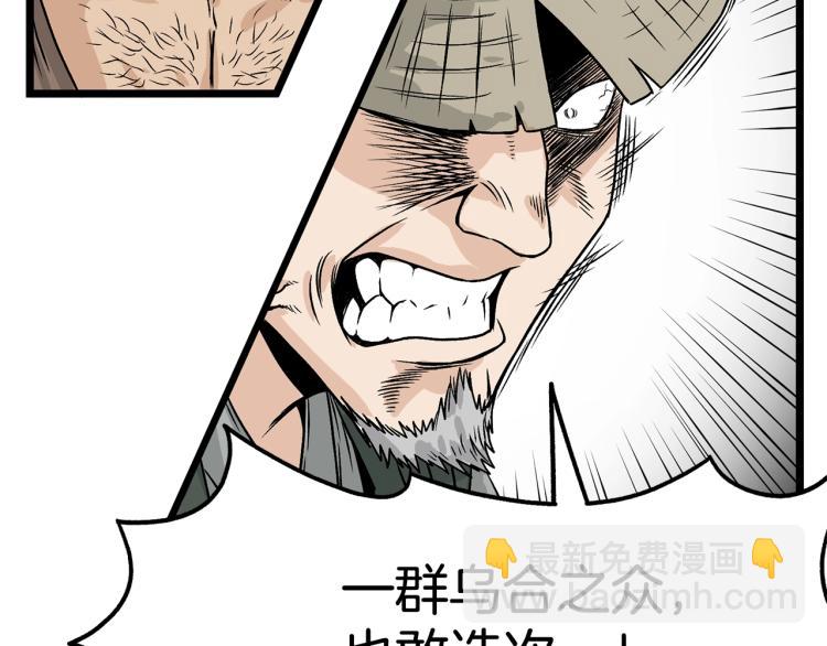 🍼登录武林系统 第4话 乌合之众 第44页