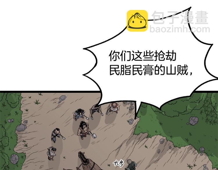 🍼登录武林系统 第4话 乌合之众 第46页