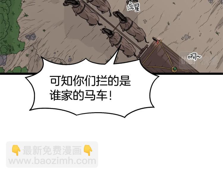 🍼登录武林系统 第4话 乌合之众 第47页