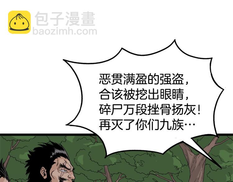 🍼登录武林系统 第4话 乌合之众 第48页