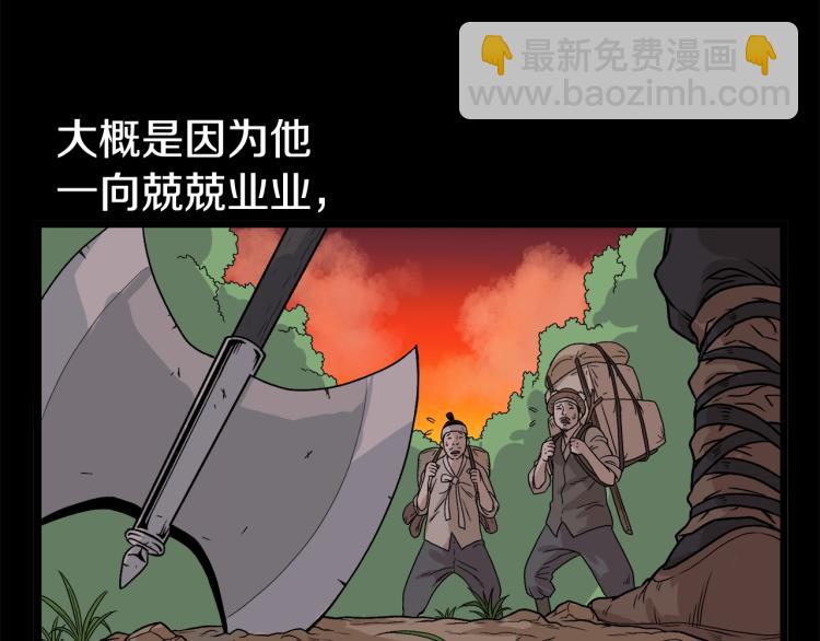 🍼登录武林系统 第4话 乌合之众 第5页