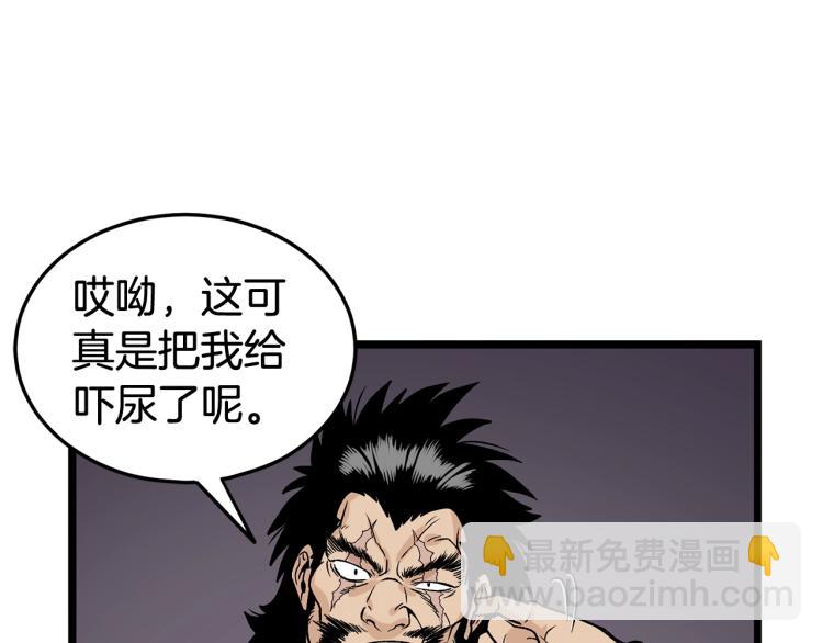 🍼登录武林系统 第4话 乌合之众 第50页