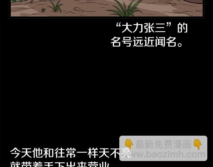 🍼登录武林系统 第4话 乌合之众 第6页