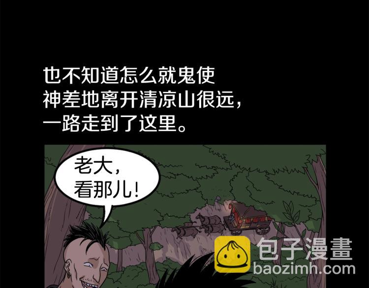 🍼登录武林系统 第4话 乌合之众 第9页