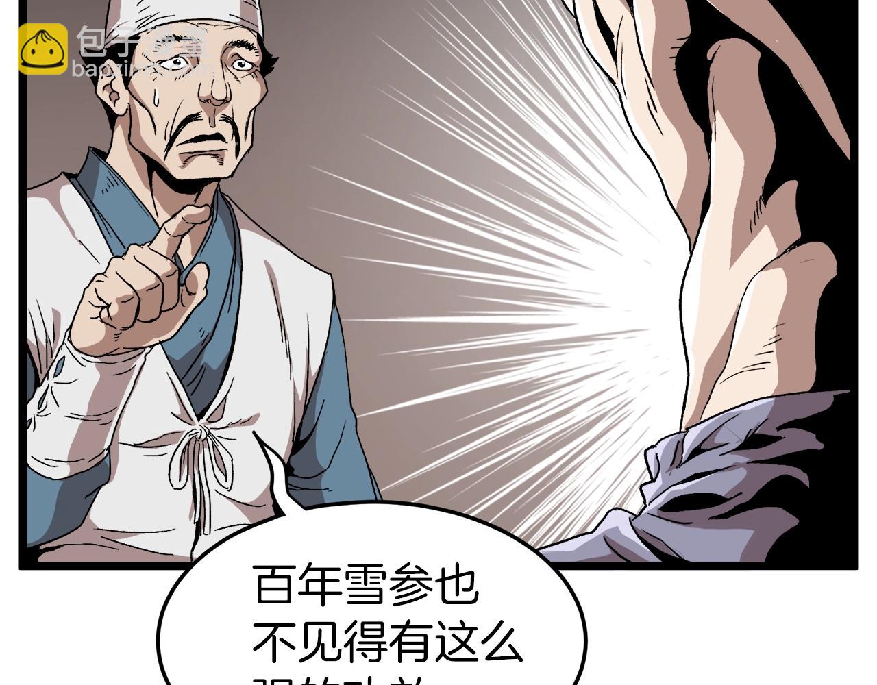 🍼登录武林系统 第32话 一流武士 第11页