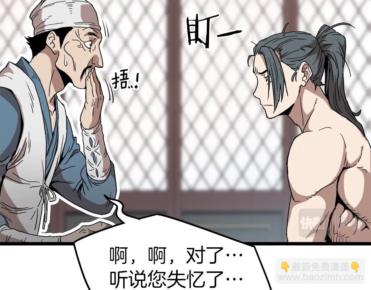 🍼登录武林系统 第32话 一流武士 第15页