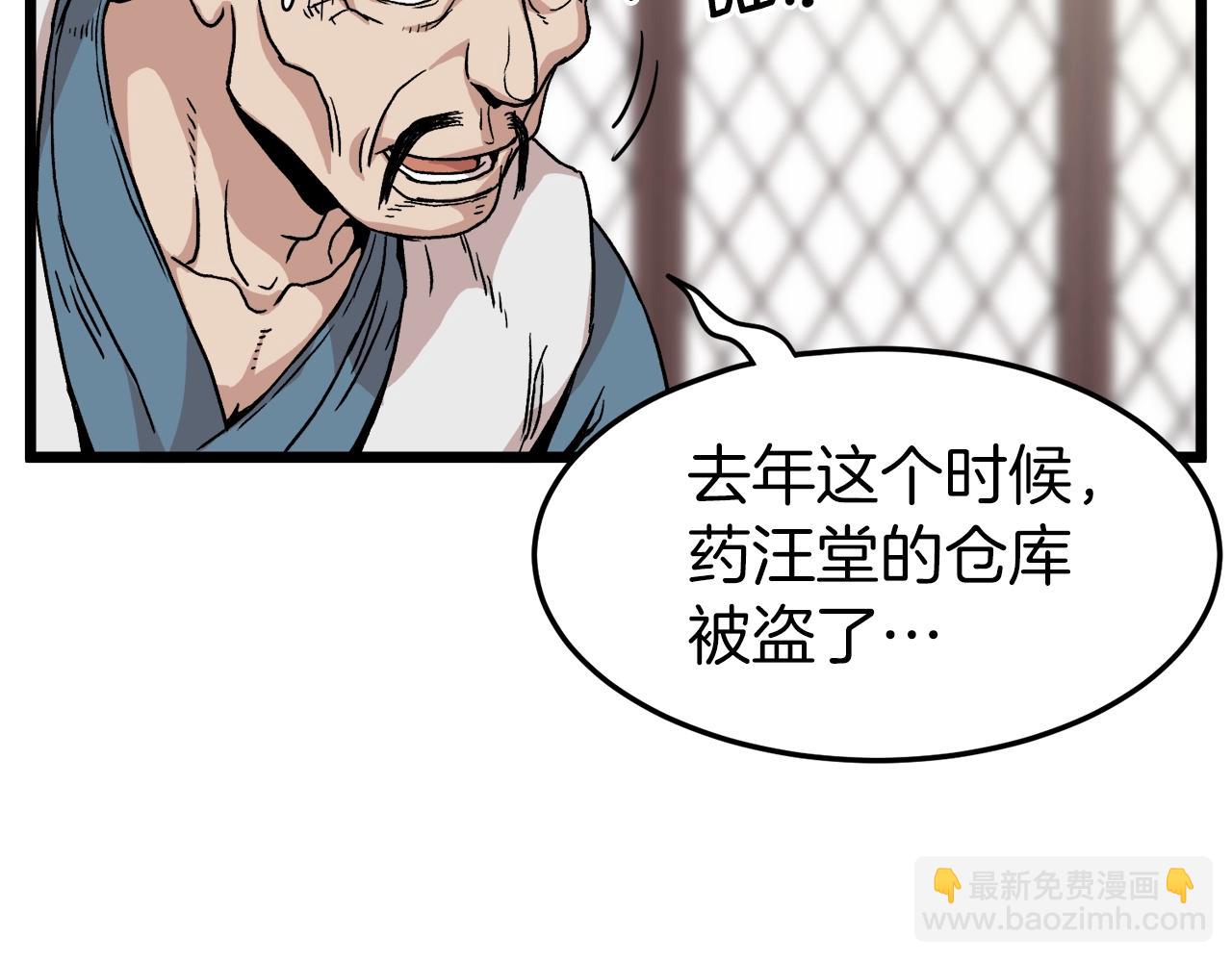 🍼登录武林系统 第32话 一流武士 第18页
