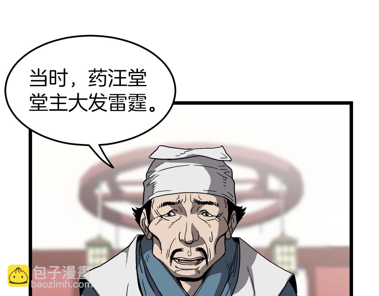 🍼登录武林系统 第32话 一流武士 第21页