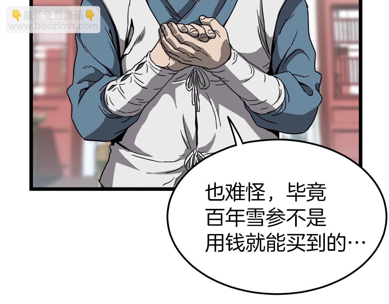 🍼登录武林系统 第32话 一流武士 第22页