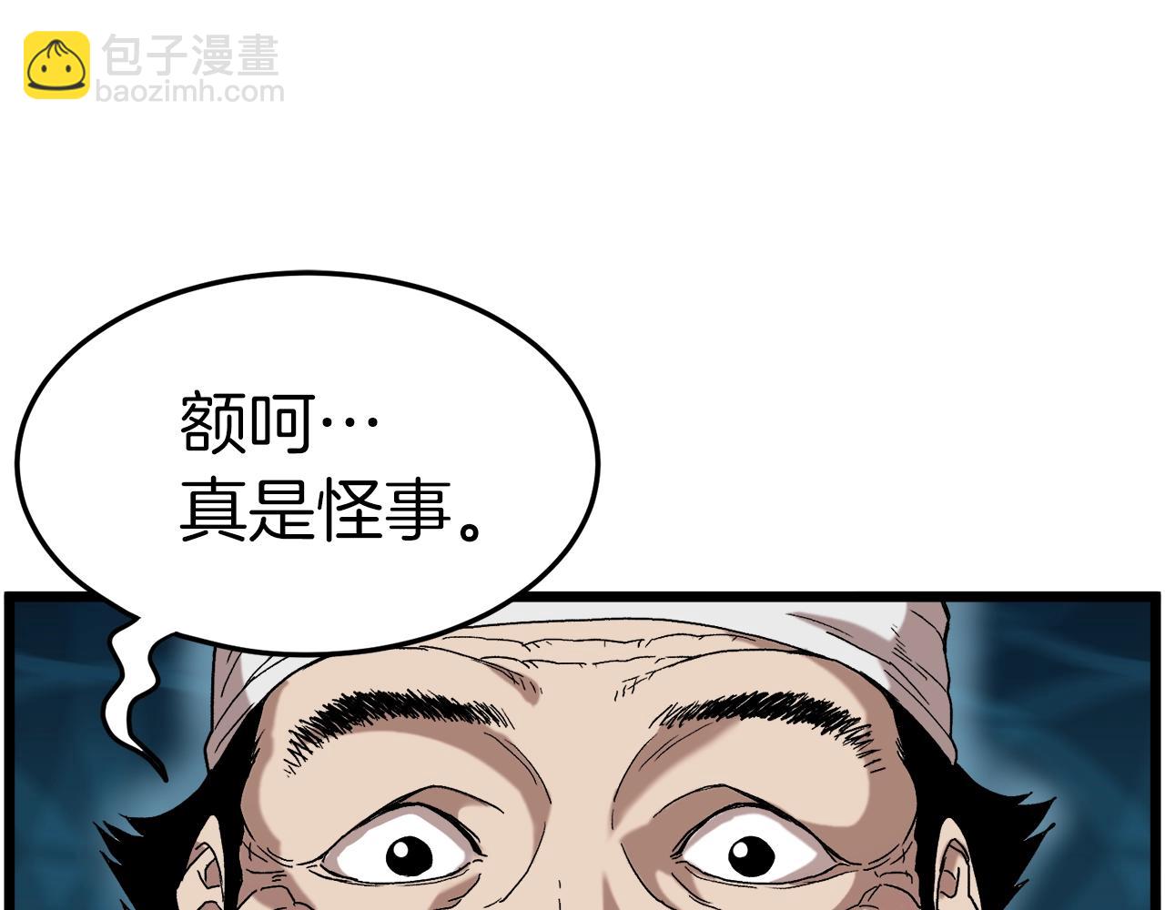 🍼登录武林系统 第32话 一流武士 第3页