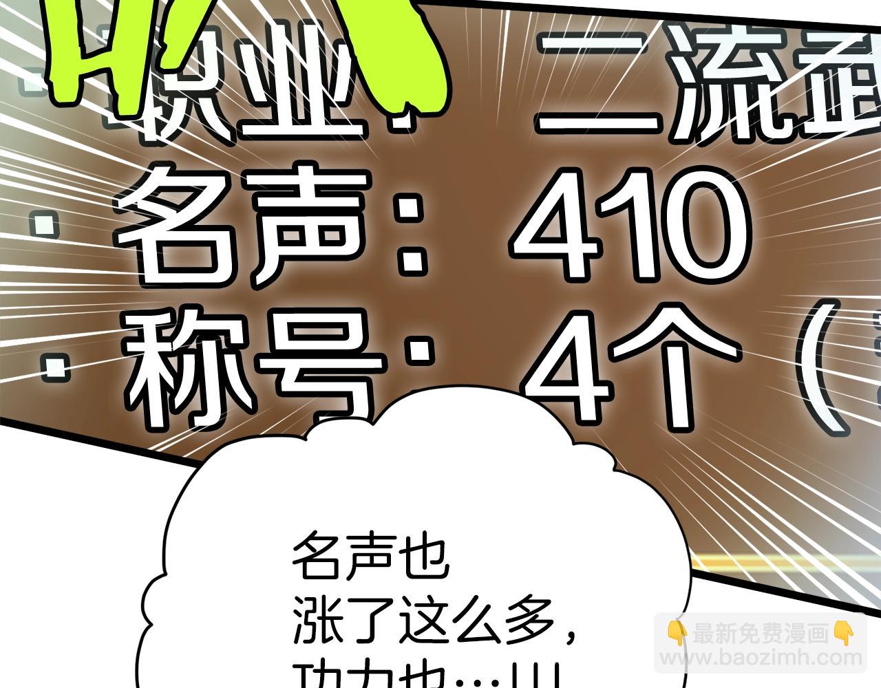 🍼登录武林系统 第32话 一流武士 第43页