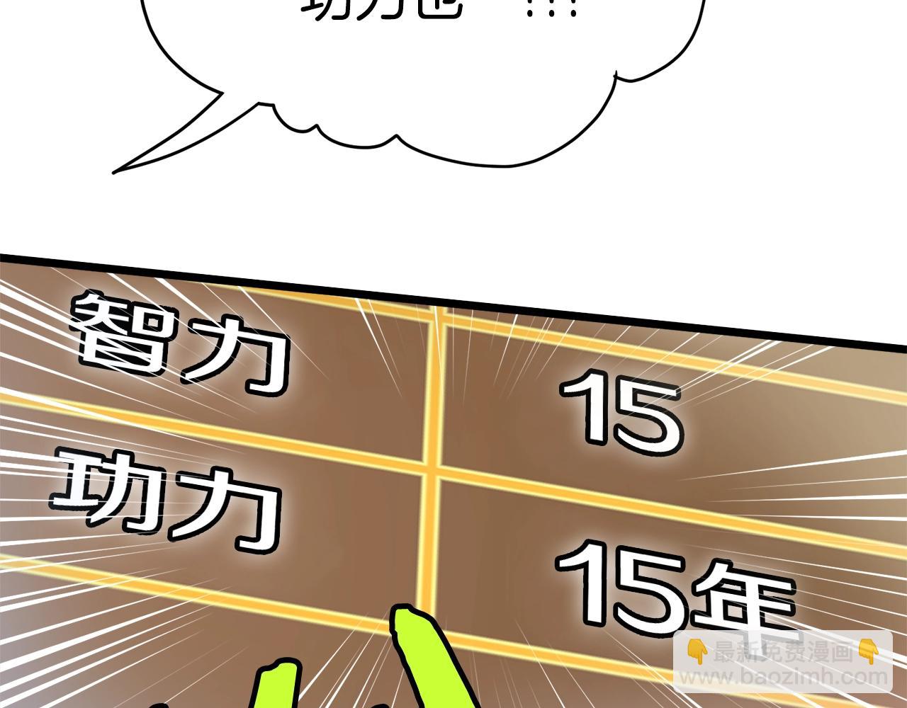 🍼登录武林系统 第32话 一流武士 第44页