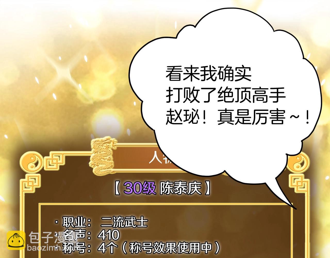 🍼登录武林系统 第32话 一流武士 第46页