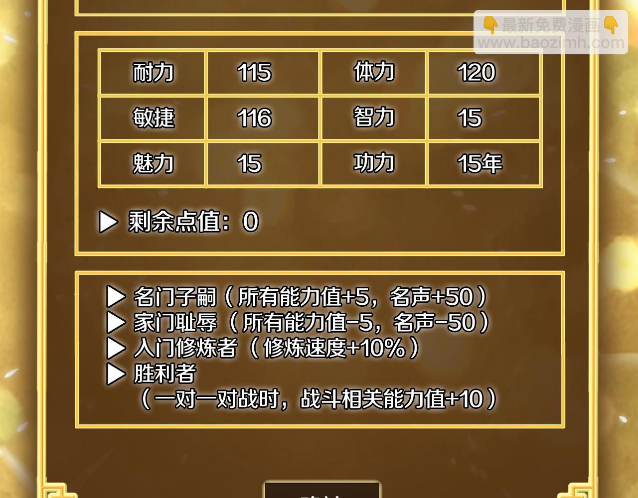 🍼登录武林系统 第32话 一流武士 第47页