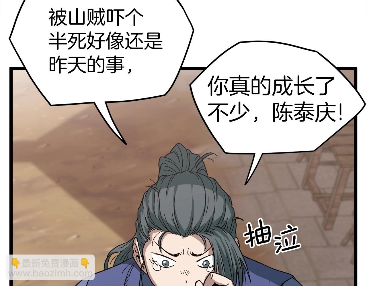 🍼登录武林系统 第32话 一流武士 第49页