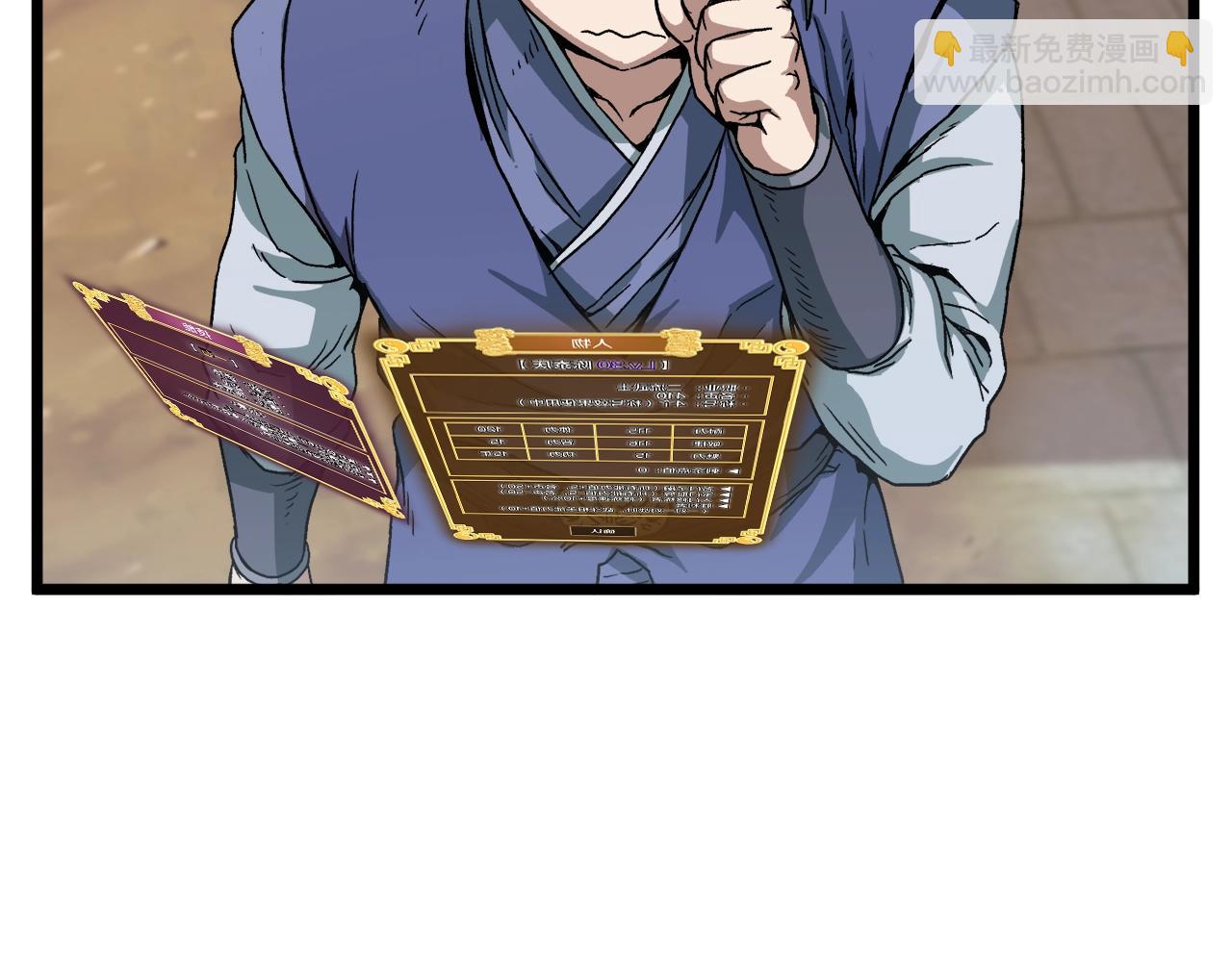 🍼登录武林系统 第32话 一流武士 第50页