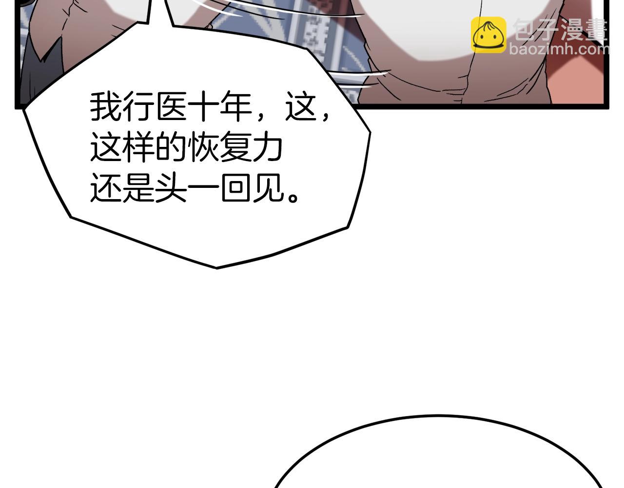 🍼登录武林系统 第32话 一流武士 第7页