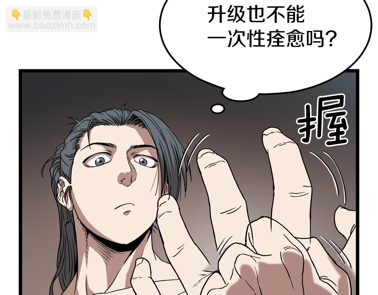 🍼登录武林系统 第32话 一流武士 第8页