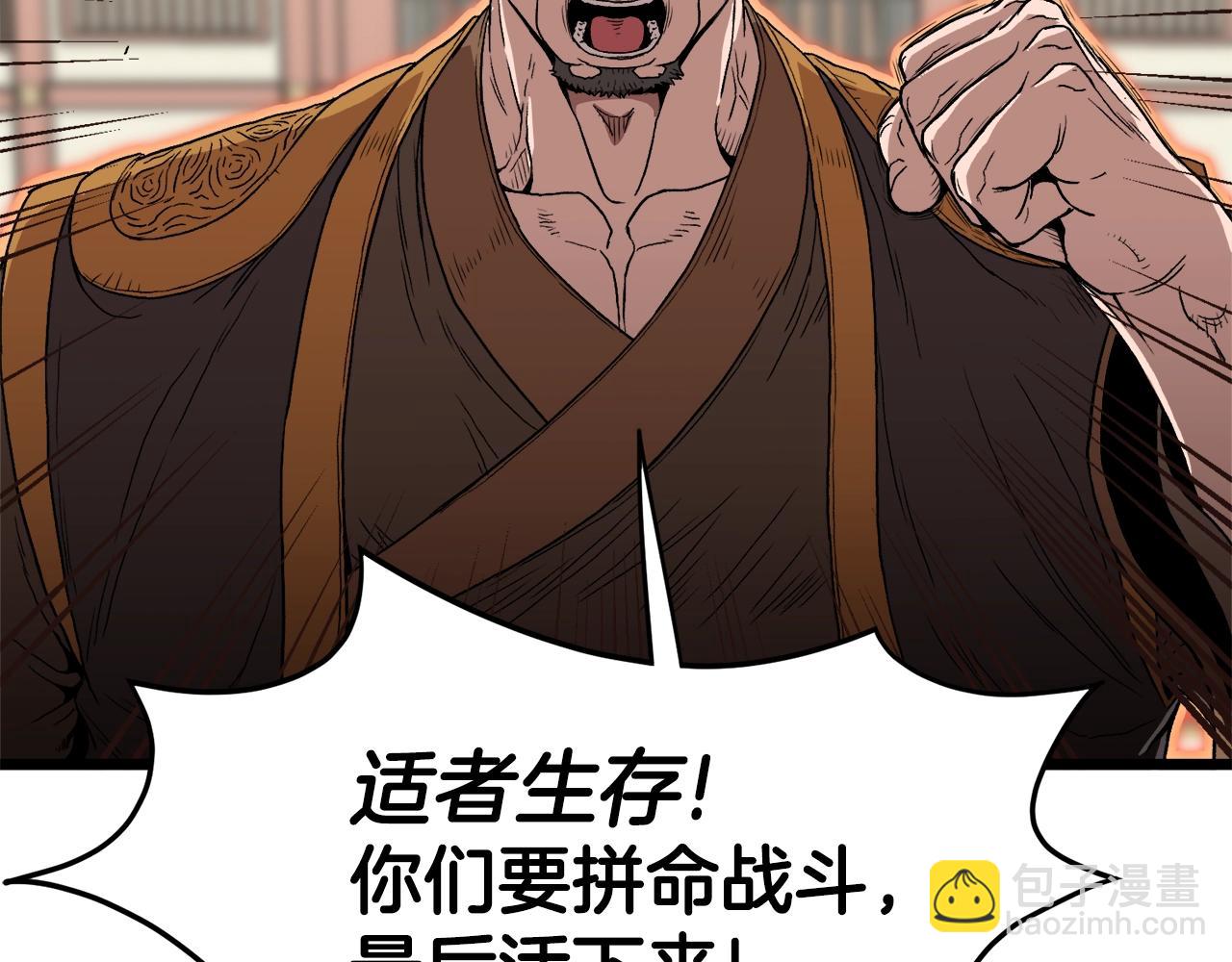 🍼登录武林系统 第34话 活下来 第35页