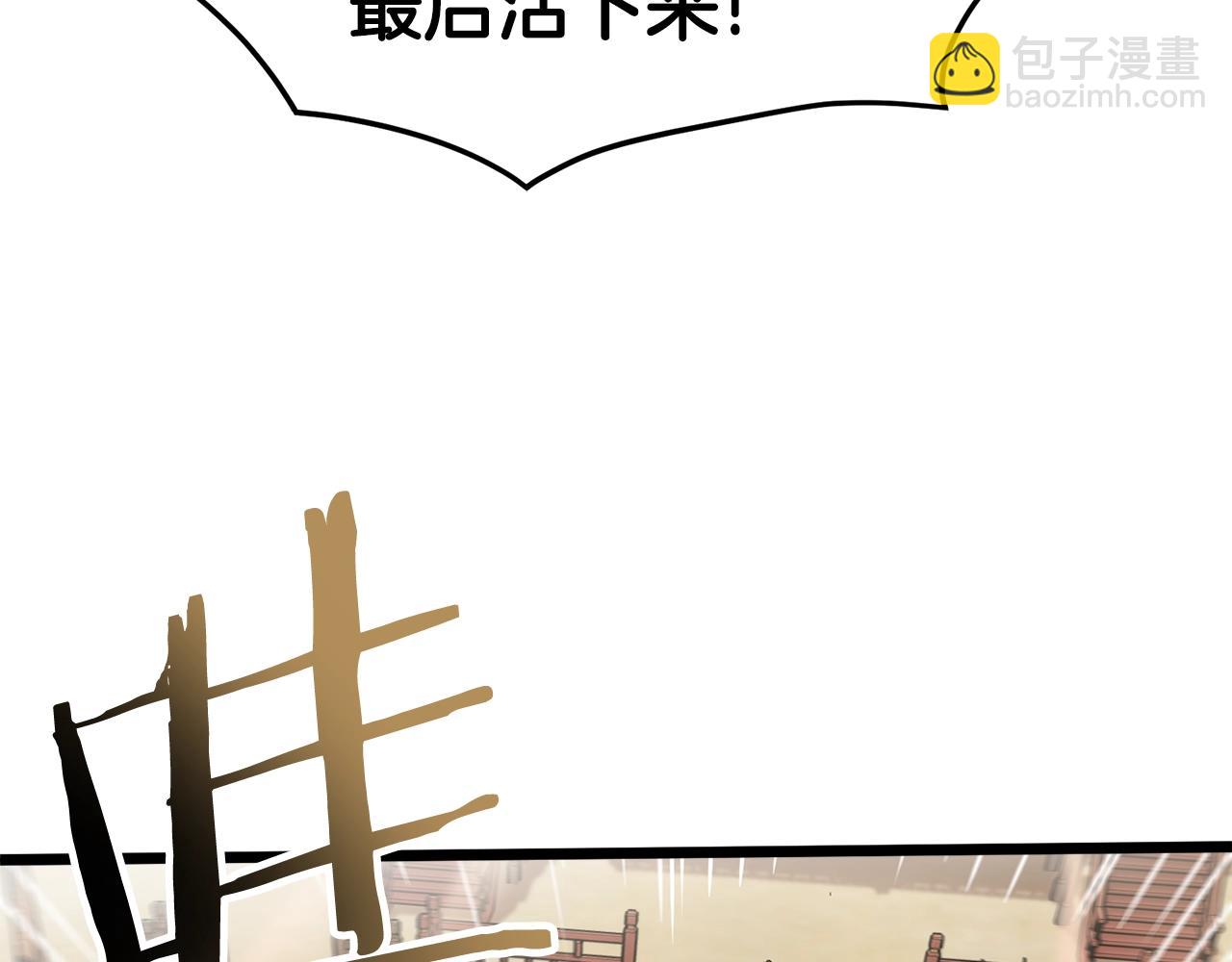 🍼登录武林系统 第34话 活下来 第36页
