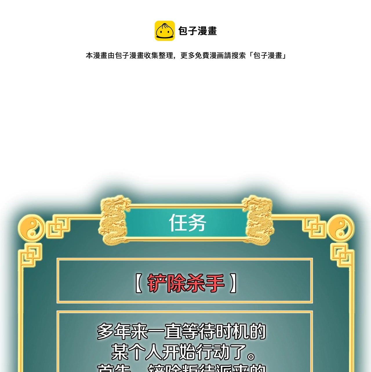 🍼登录武林系统 第36话 我要留下 第1页