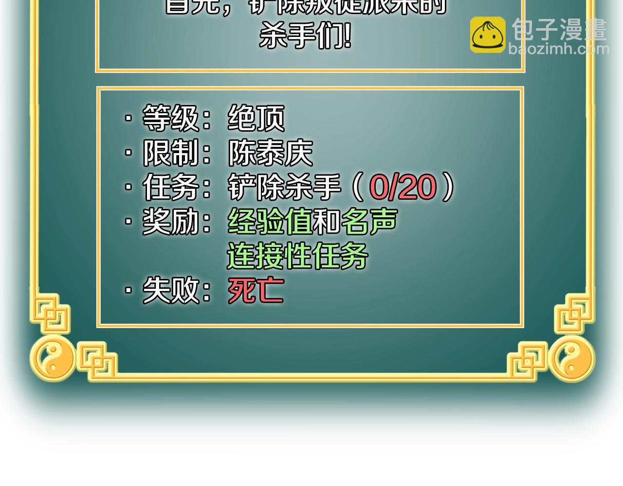 🍼登录武林系统 第36话 我要留下 第2页