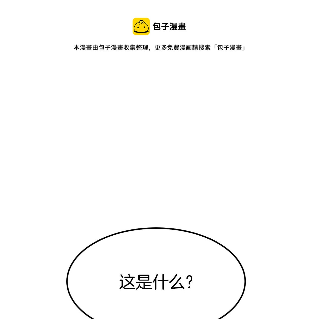 🍼登录武林系统 第38话 猎人的行囊 第1页