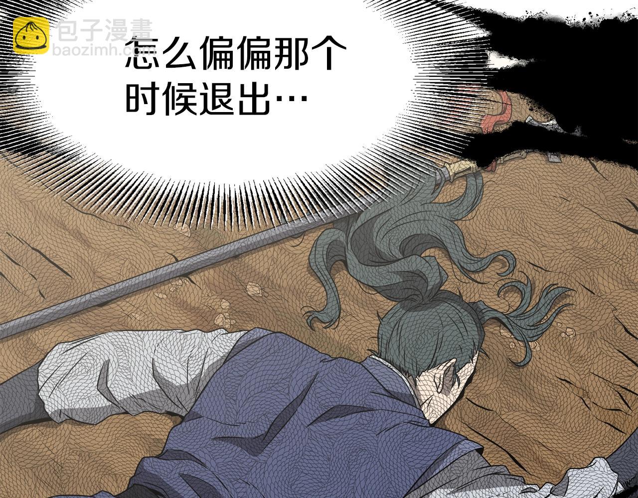 🍼登录武林系统 第38话 猎人的行囊 第13页