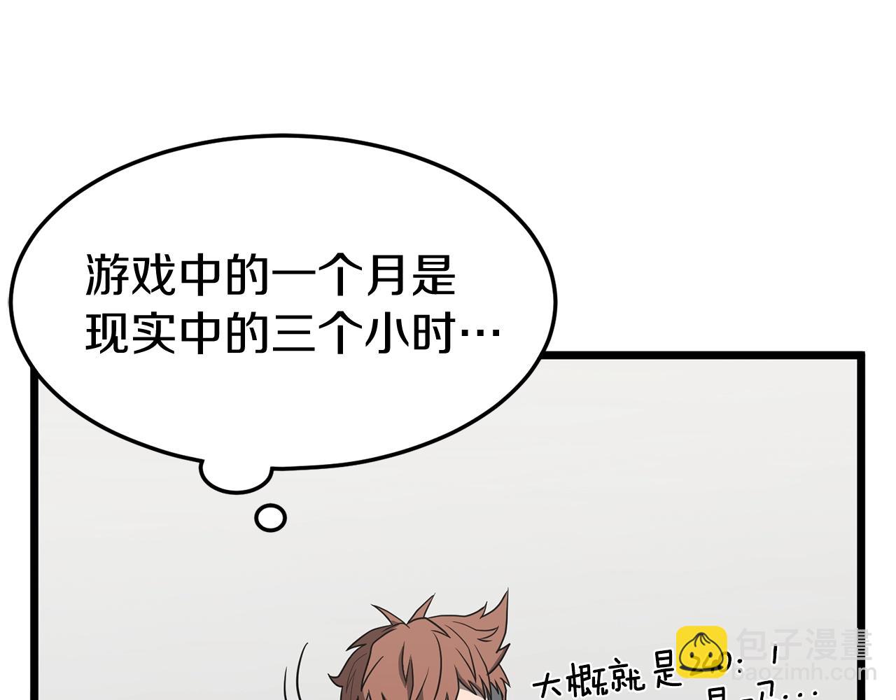 🍼登录武林系统 第38话 猎人的行囊 第18页