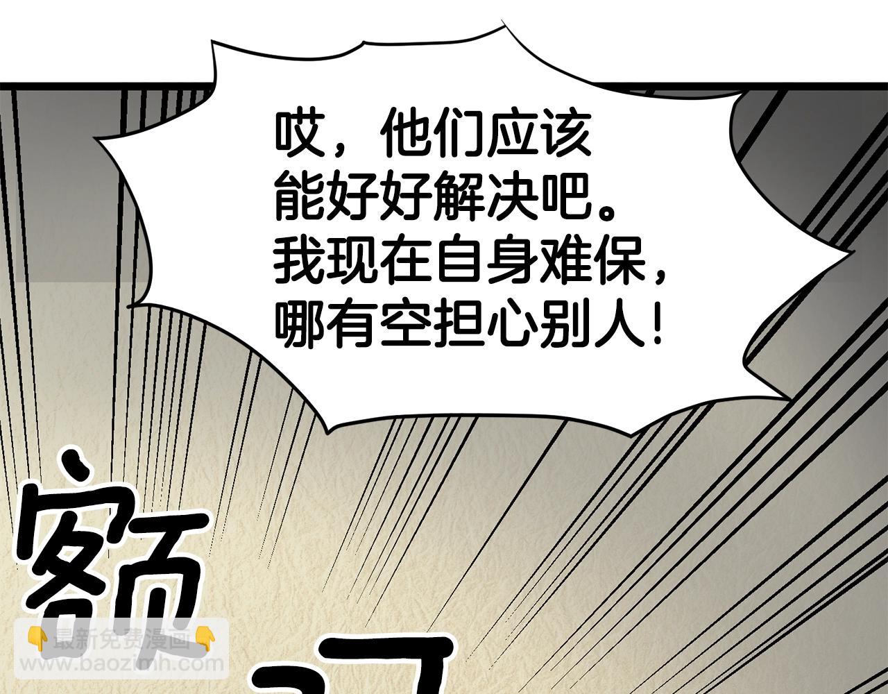 🍼登录武林系统 第38话 猎人的行囊 第23页
