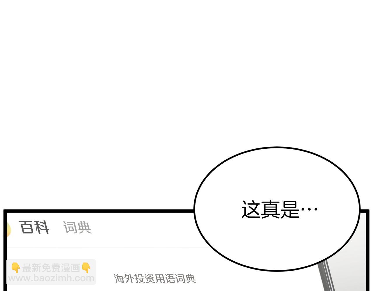 🍼登录武林系统 第38话 猎人的行囊 第27页