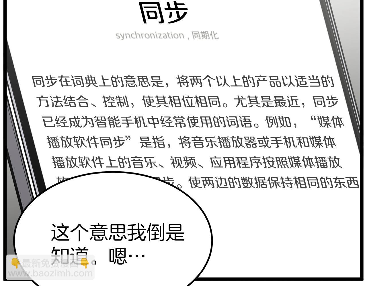 🍼登录武林系统 第38话 猎人的行囊 第28页