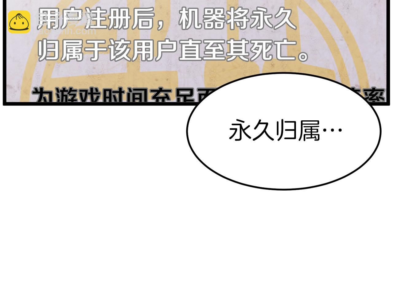 🍼登录武林系统 第38话 猎人的行囊 第3页