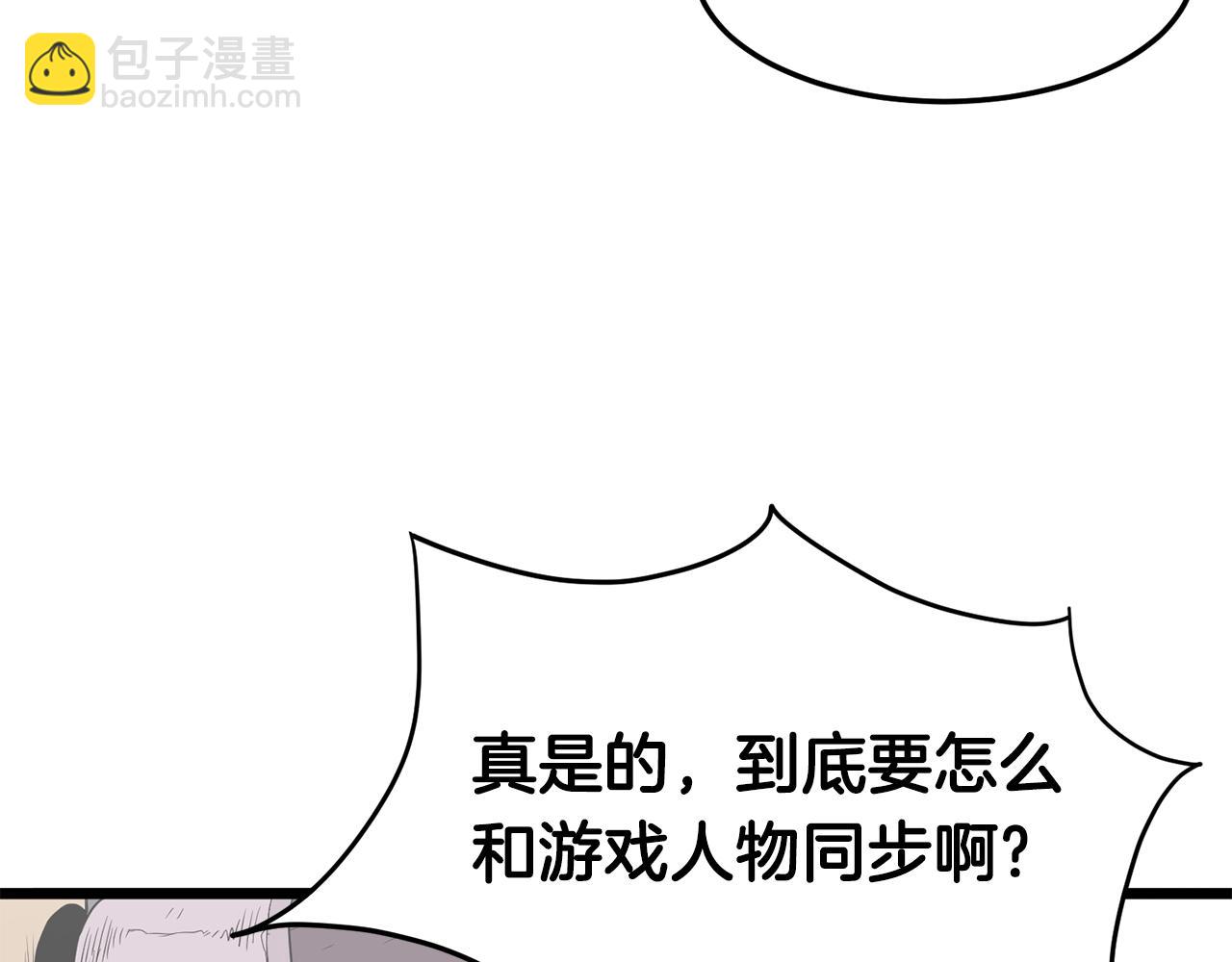 🍼登录武林系统 第38话 猎人的行囊 第31页