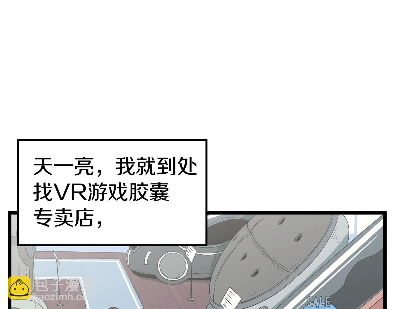 🍼登录武林系统 第38话 猎人的行囊 第47页