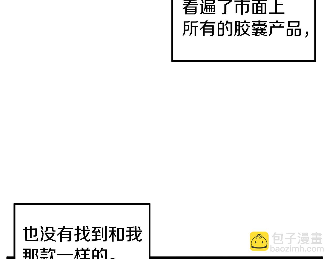 🍼登录武林系统 第38话 猎人的行囊 第49页