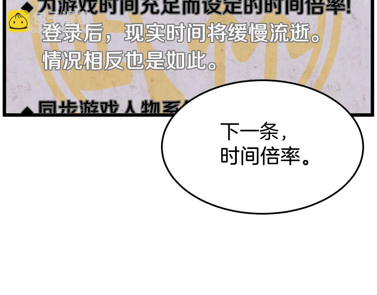 🍼登录武林系统 第38话 猎人的行囊 第7页