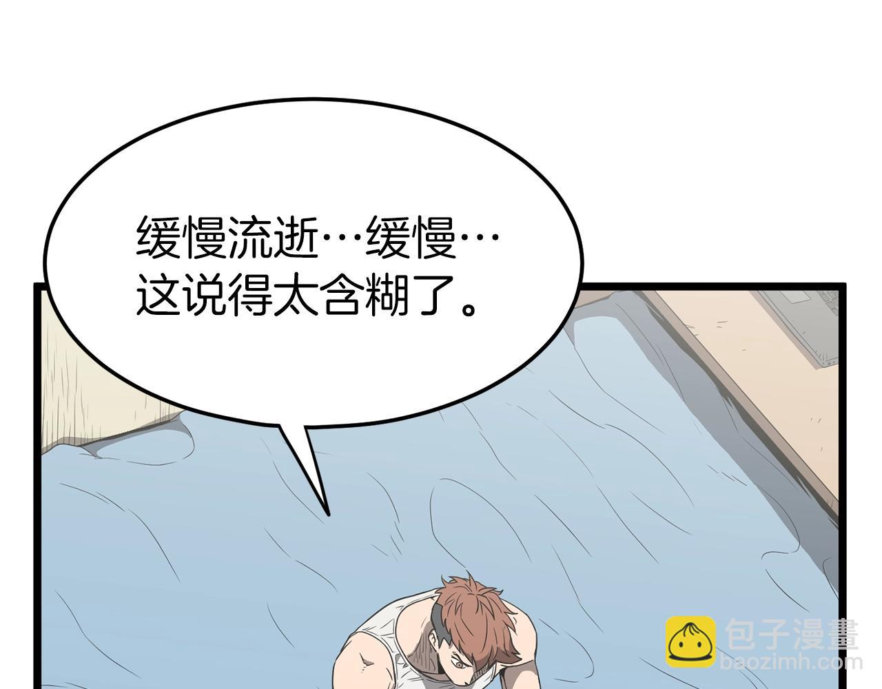 🍼登录武林系统 第38话 猎人的行囊 第8页