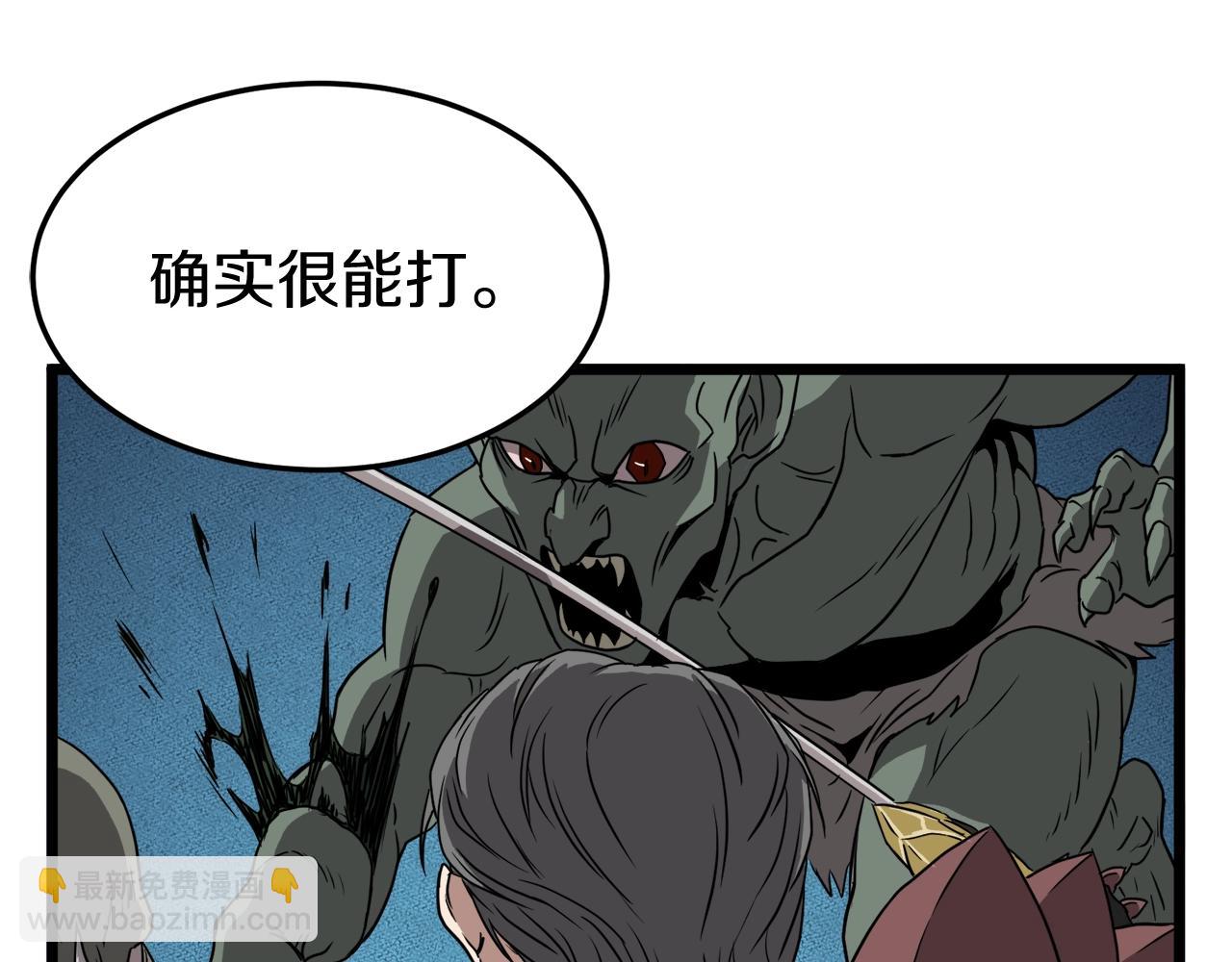 🍼登录武林系统 第40话 绿怪物 第43页